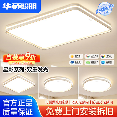 华硕照明客厅灯护眼吸顶灯led大气长方形高亮中山灯具全屋套餐
