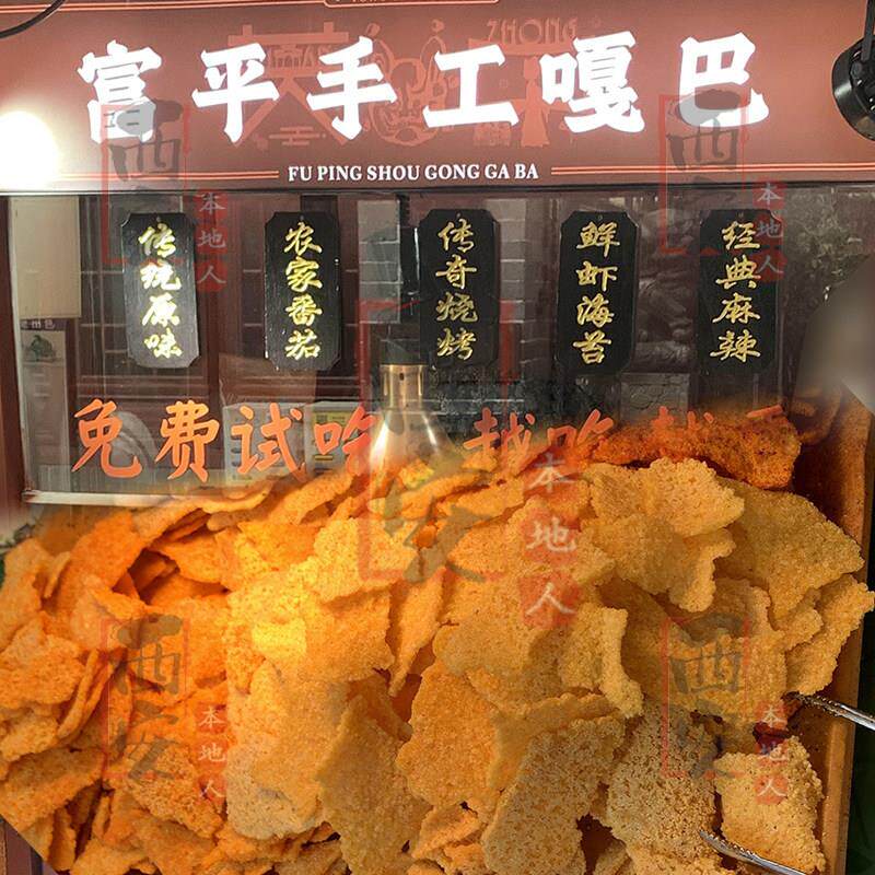 永兴坊富平嘎巴粗粮锅巴脆片 西安美食代购 酥脆休闲零食伴手礼