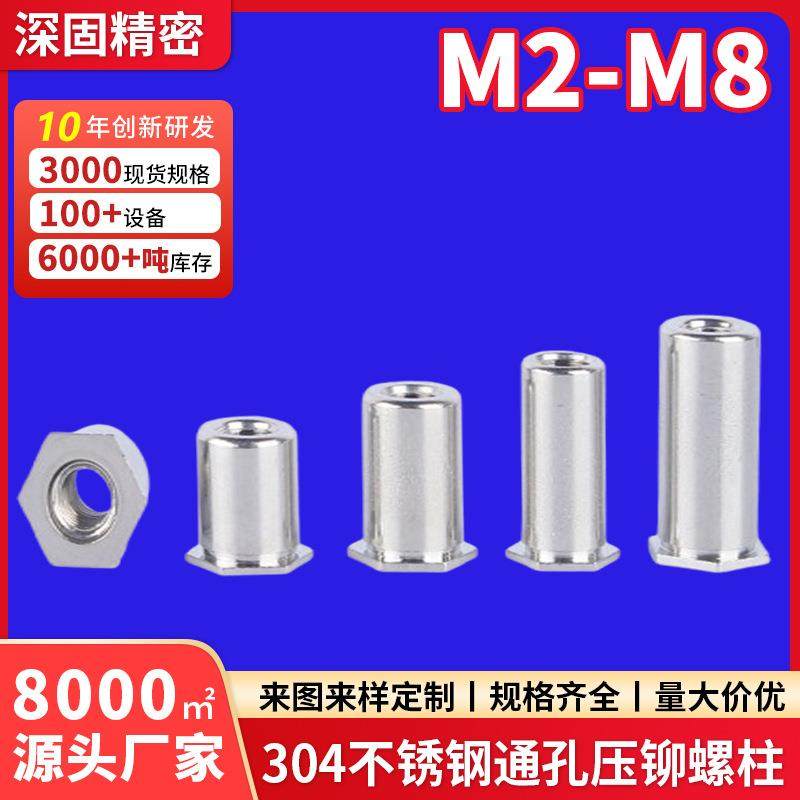 现货SOS-3.5M3/M4/304六角压铆螺母柱M3M4M5不锈钢通孔压铆螺母柱