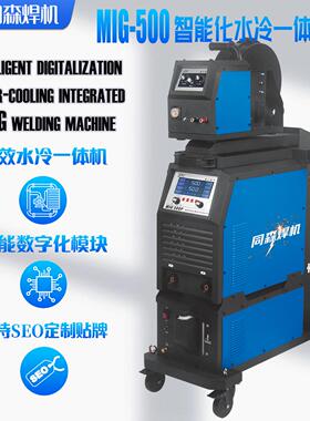双脉冲水冷一体二保焊机mig500智能数字化水冷一体焊机二保铝焊机