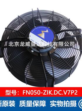 FN050-ZIK.DC.V7P2 ZIEHL-ABEGG  全新轴流风机 1.00KW