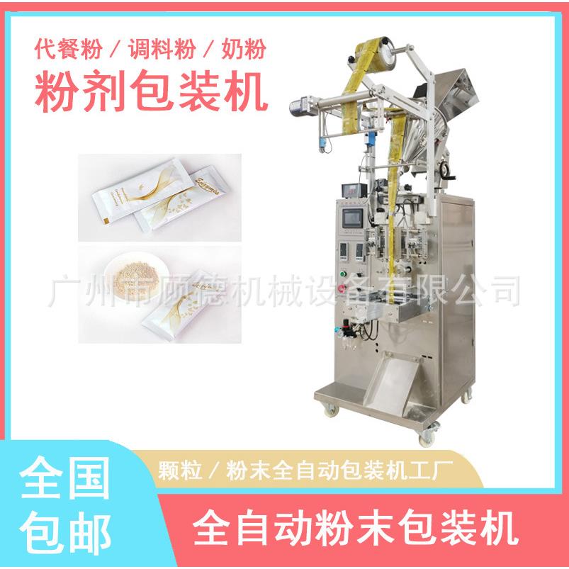 全自动立式粉末包装机调料粉三边封包装机固体饮料咖啡粉包装机