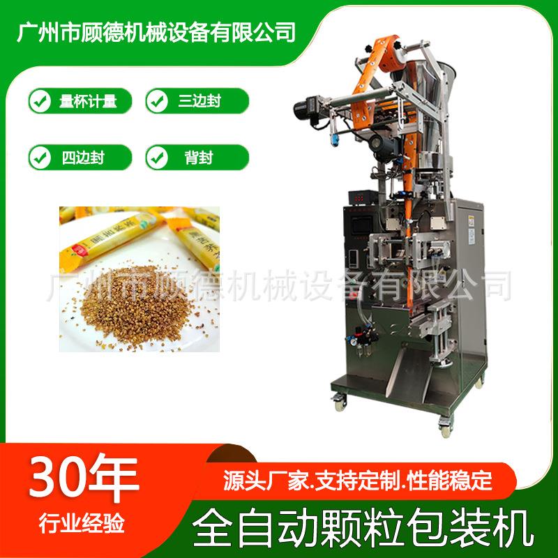 背封颗粒固体饮料包装机小剂量种子自动包装机香薰料立式袋包装机