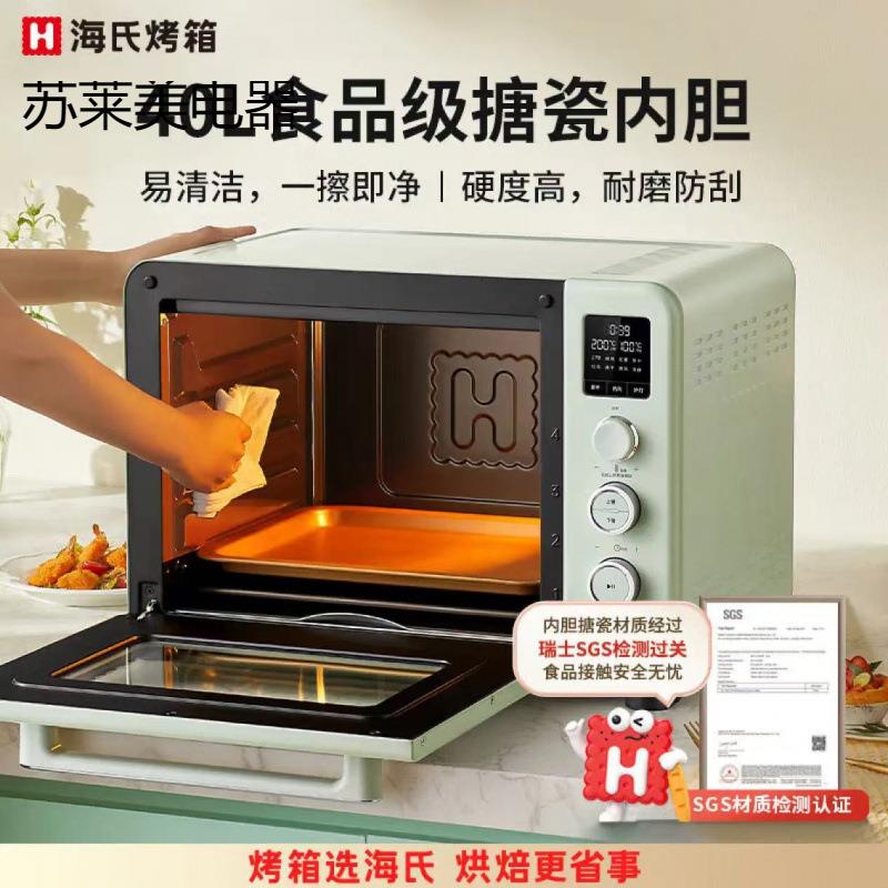 海氏C40电烤箱家用烘焙多功能炸烤一体机大容量 湖水绿 40L四代