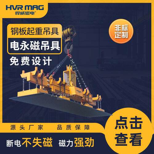 工业磁吸吊具钢板起重机械磁力吊电控永磁起重器电永磁吊具定制
