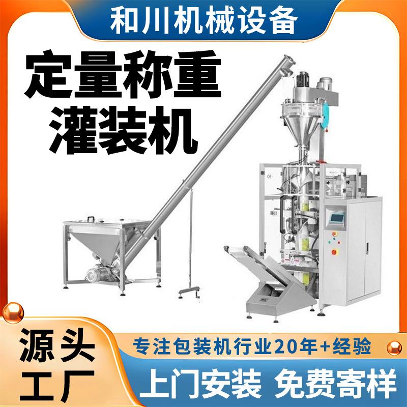 立式粉末包装机面粉淀粉定量称重灌装机全自动咖啡粉剂袋装包装机