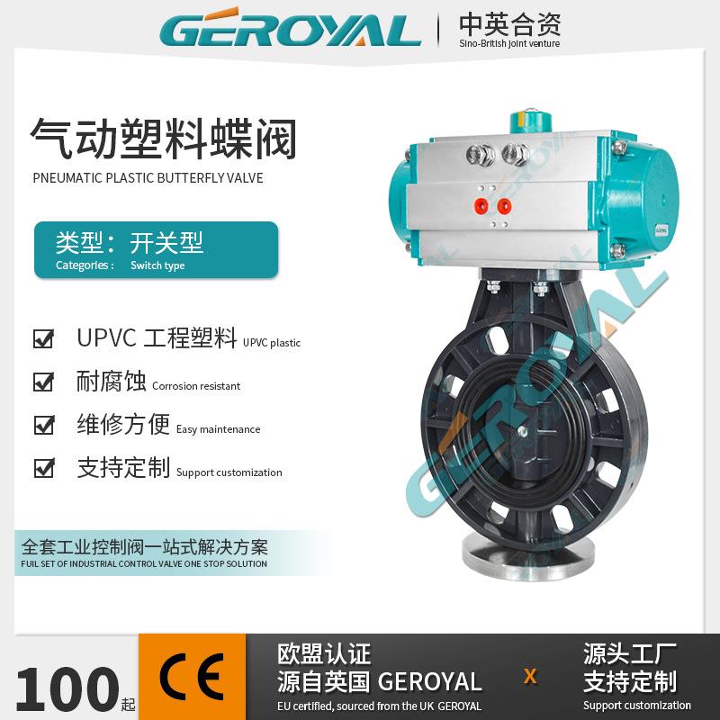 精欧 气动塑料蝶阀开关型 U-PVC工业环保化工蝶阀阀门厂家