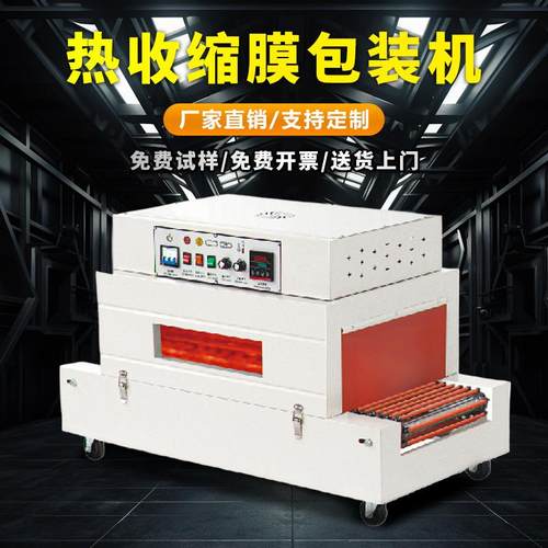 热收缩包装机外包装热塑封膜机包膜机封膜机塑封机全自动