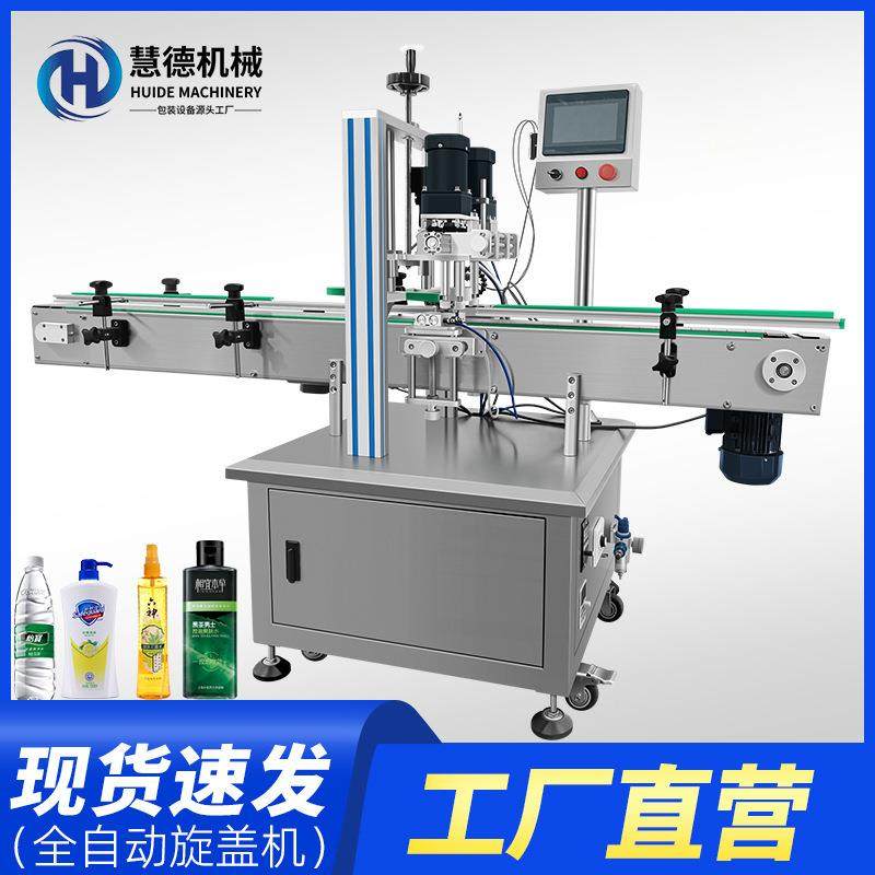 直线式自动高速旋盖机化妆品洗衣液螺纹搓盖扭盖拧盖四轮封口机