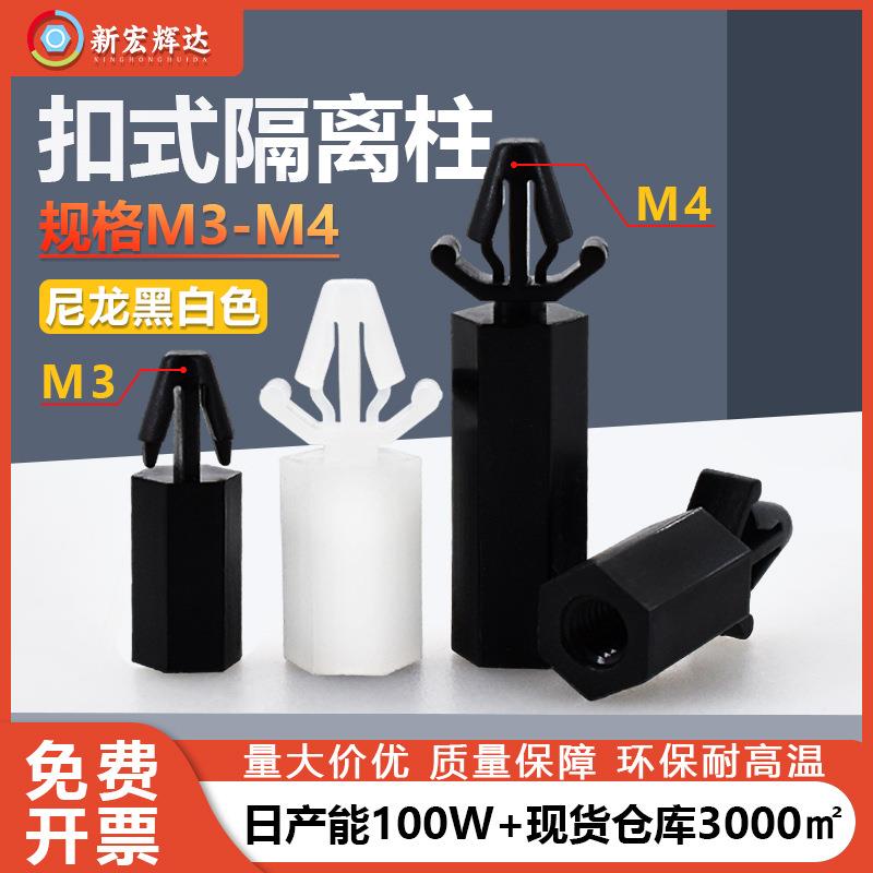 厂家直销M3白色尼龙扣式内螺纹六角隔离柱M4黑色飞机卡式单通螺柱