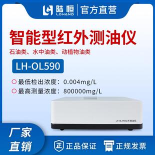 陆恒红外测油仪LH-OL590工业污水动植物油石油水中总油测定分析仪