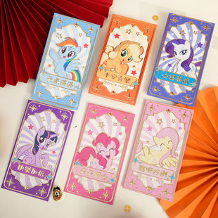 正版授权小马宝莉新年红包2026马年新款过年拜年压岁钱春节利是封