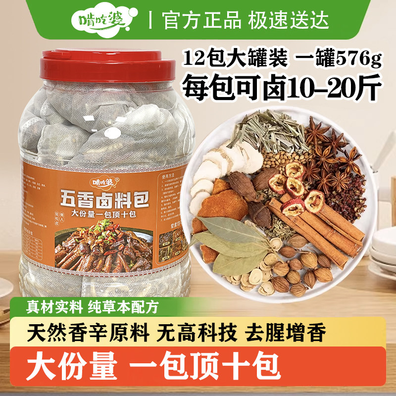 肯吃婆五香卤料包48g*12包荤素通用五香卤牛肉猪蹄正宗卤味调料包