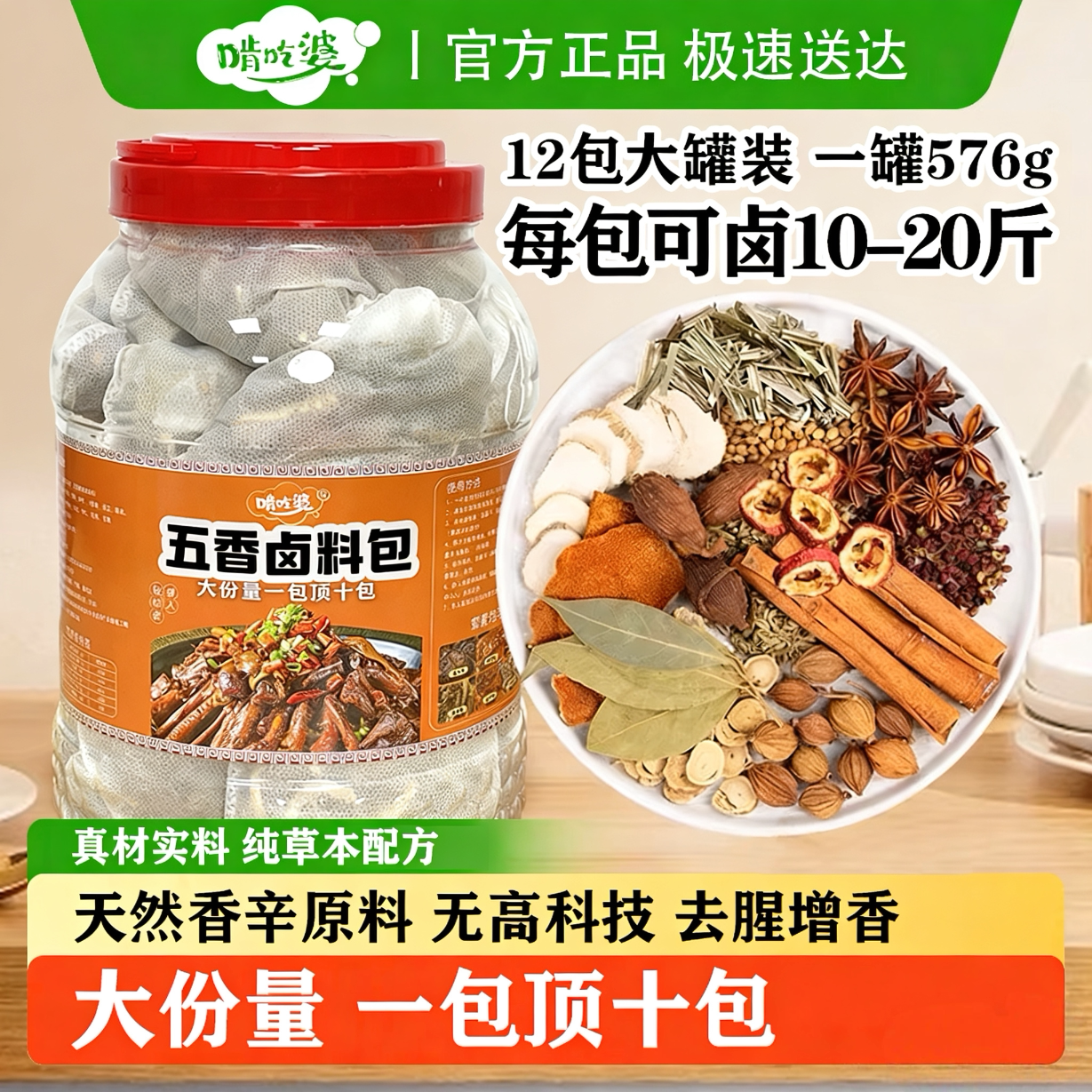 肯吃婆五香卤料包48g*12包荤素通用五香卤牛肉猪蹄正宗卤味调料包