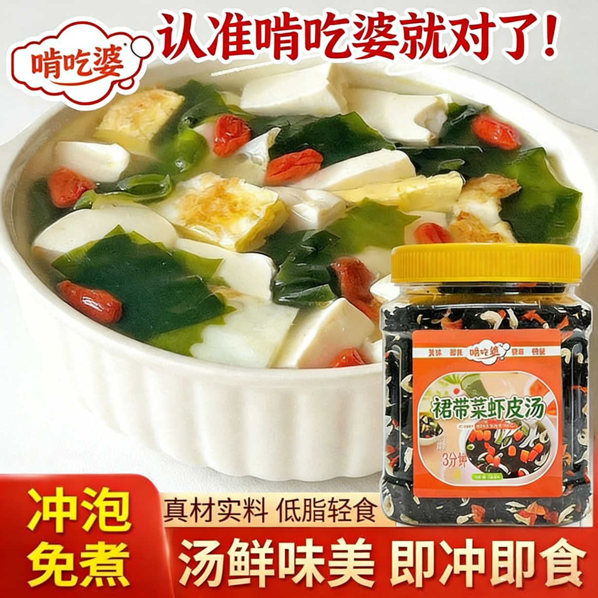 肯吃婆裙带菜虾皮汤冲泡即食袋装馄饨汤料包虾米汤独立包装速食