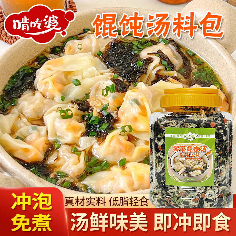 紫菜虾皮汤 裙带菜虾皮汤冲泡即食虾米紫菜汤独立包装速食酸辣汤,粮油调味/速食/干货/烘焙,速食汤,淘宝优惠券,粉丝福利购,淘宝优惠卷