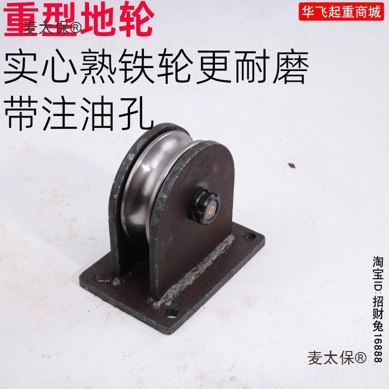 重型起重地轮定滑轮起重滑车固定式轴承钢轮熟铁轮滑轮组0.麦太保
