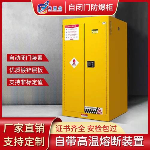 弗莱仕化学品安全柜新标准自闭门器危化品储存柜自动闭门式防爆柜
