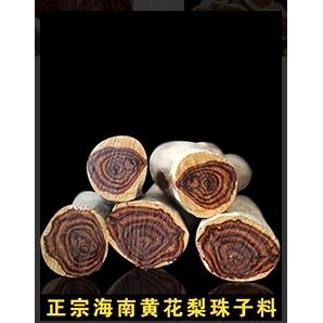 正宗海南黄花梨木料海黄珠子料擀面 面棍料手把件料特价小料