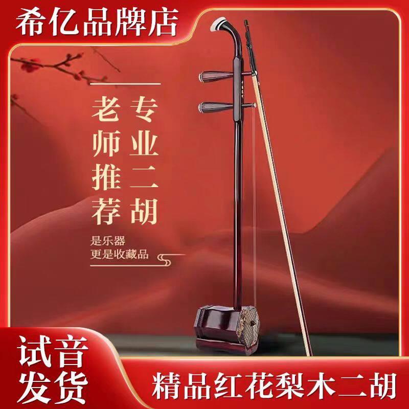 希亿二胡厂家直销精品色木初学铜轴黑檀民族乐器 红花梨木二胡琴
