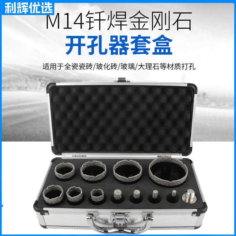 合一达M14钎焊金刚石开孔器组套大理石花岗岩瓷砖扩孔角磨机钻头
