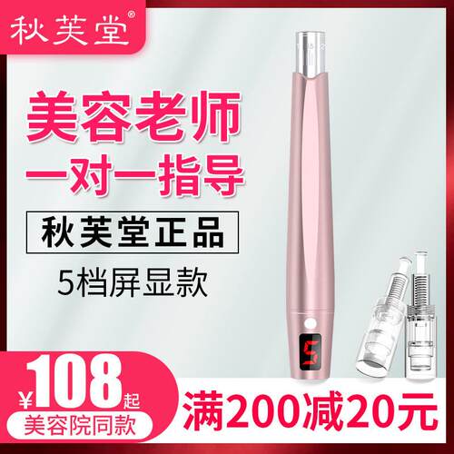 秋福堂纳米电动微针仪表中胚层美容美发穿梭头皮家用微晶笔进口