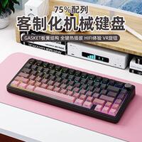 新盟M75客制化机械键盘三模无线蓝牙gasket热插拔RGB侧刻游戏渐层