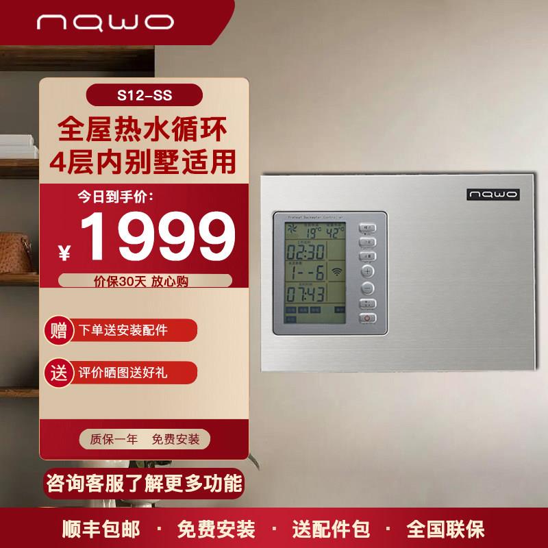 纳沃(nawo)别墅/大坪数专用 回水器家用循环帮浦热水循环系统水
