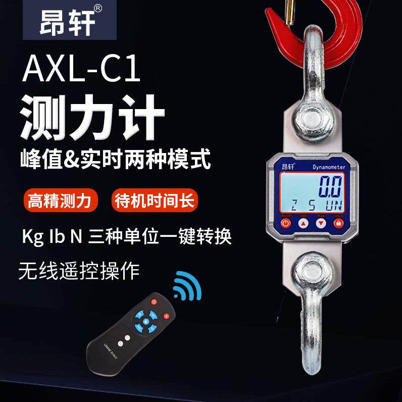 昂轩新款牵引电子测力计AXL-C1-1t2吨3t5t10t船用无线拉力机试验