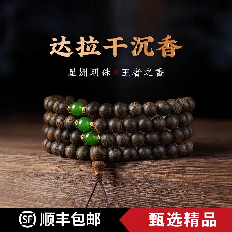 达拉干沉香手串九分沉水级高端印尼奇楠佛珠檀香木手錬念珠108颗