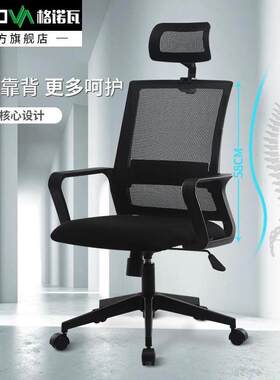 格诺瓦电脑椅办公椅网布职员椅人体工学转椅家用椅子电脑椅靠背椅