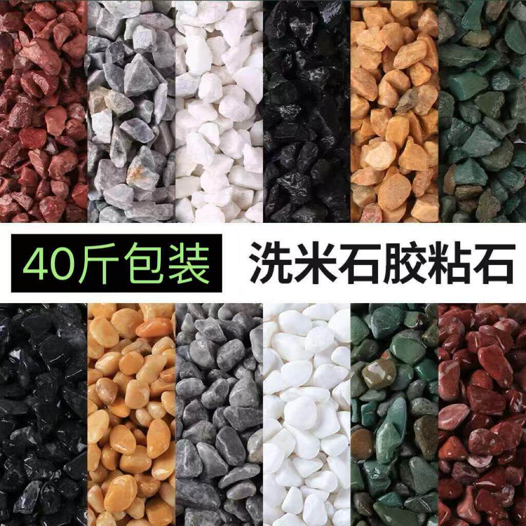 安徽水磨地面石子彩色水磨石外墙水刷石水洗石米粒石砾石石子颗粒