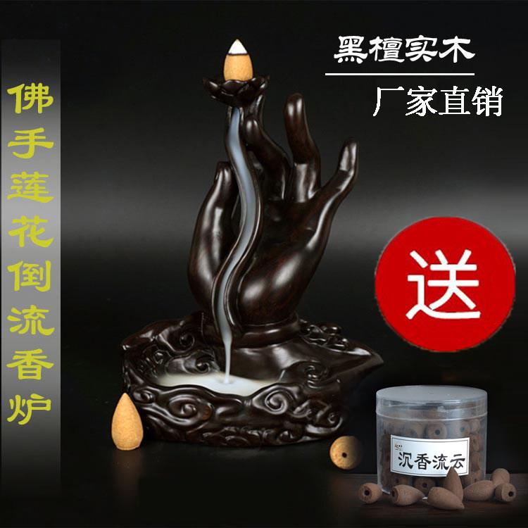 黑檀木雕佛手倒流檀香炉 红木塔香薰炉/创意倒流烟炉茶道佛具摆件