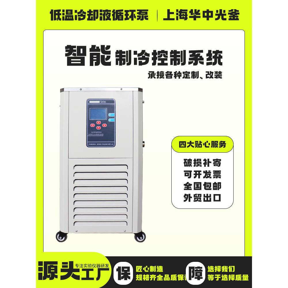 低温冷却液循环泵 低温恒温槽反应浴冷却水循环机实 验室冷水机