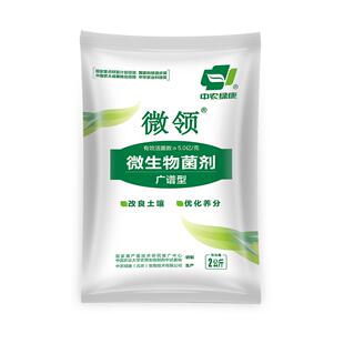 厂家直营中农绿康微生物活菌剂肥料防病促生花卉蔬菜果树4斤