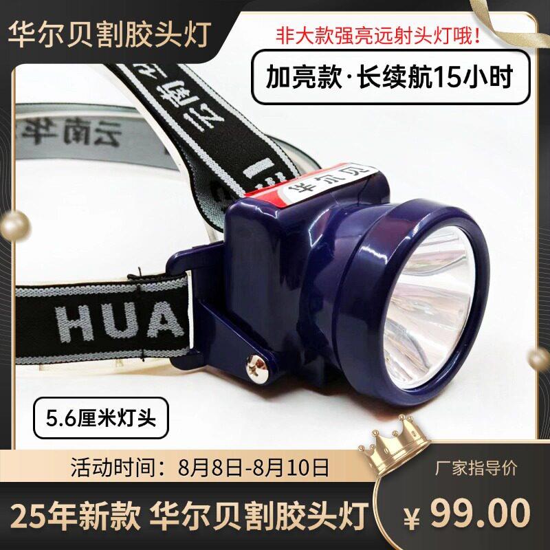 华尔贝HB-25型新款LED头灯长续航头灯夜钓汽修工作灯白光