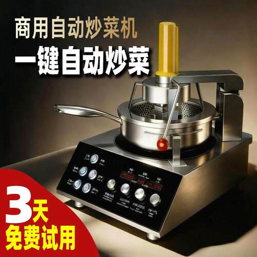 自动炒菜机器人商用翻炒烹饪连锁食堂厨房智能炒菜设备按键全自动