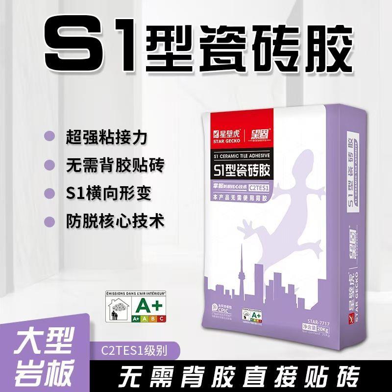 望固瓷砖胶S1型c2级高柔岩板墙面不易脱落空鼓强力粘合剂代替水泥