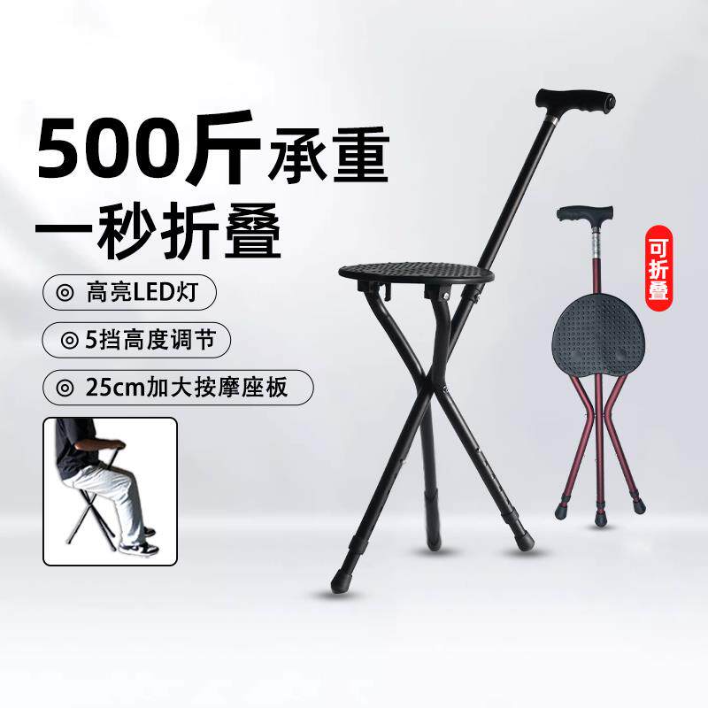 拐杖凳子折叠手杖凳拐杖椅子手杖椅拐杖折叠凳子老人拐杖椅子两用