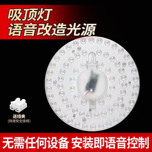 led智能语音灯芯小艾智能调光三色 吸顶灯替换光源改造灯盘模组灯