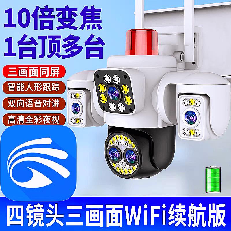 有看头摄像头360度无死角无线家用手机远程4G高清室外监视器摄影