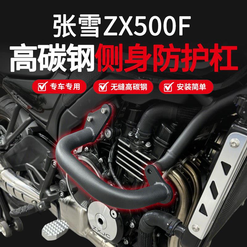 摩托车碳钢保险杠适用于张雪500F护杠防摔杠防撞防护杠改装加装件