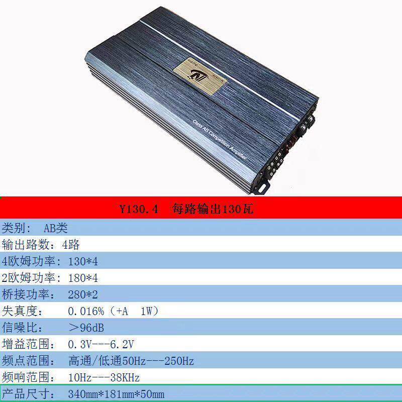 诺美音Y130.4 AB类发烧汽车功放 替换DSP HIFI无损音质 大功率