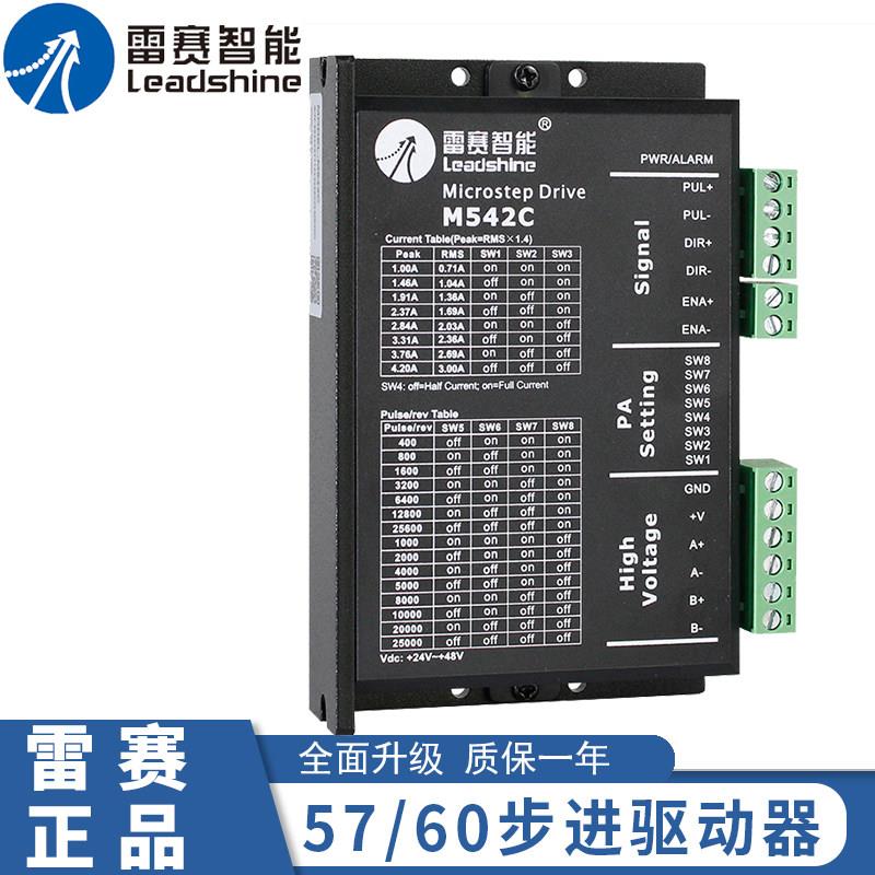 雷赛智能两相57 60步进马达驱动器M542C直流5V 24V讯号脉冲控制