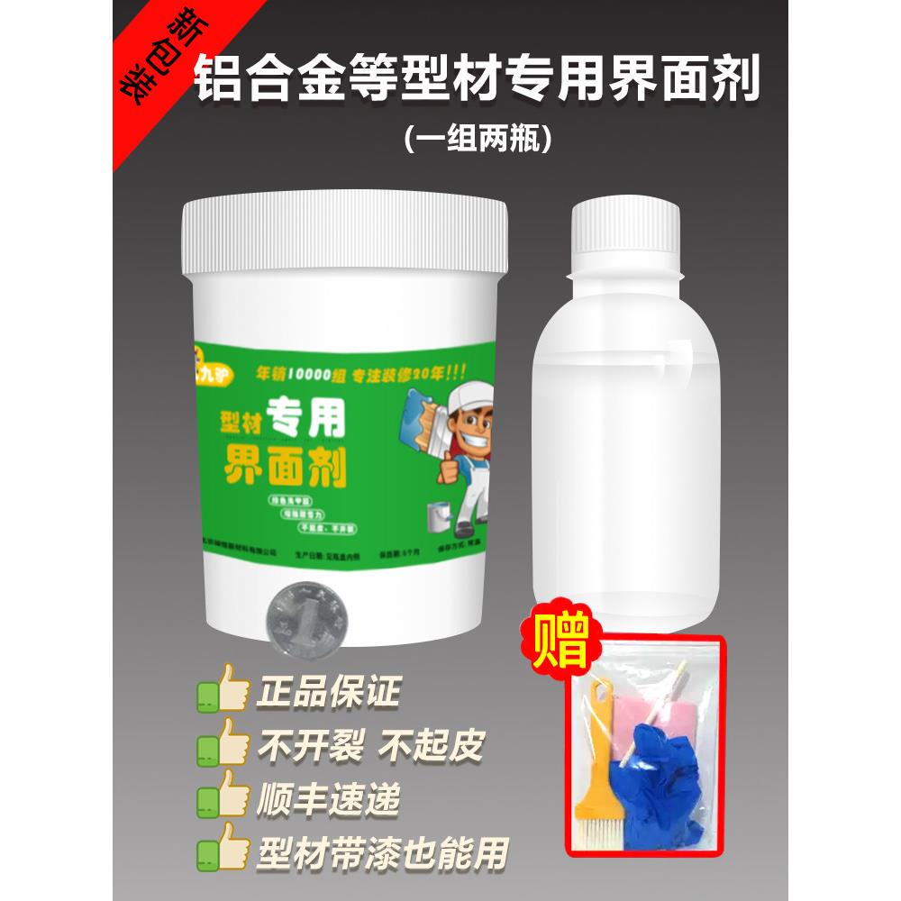 腻子乳胶漆装饰型材铝合金漆界面剂铝条金属表面处理胶