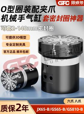 ZIMMER 雄克型O型圈设备套密封圈装配夹爪气缸GS/JX65-B GS810-B