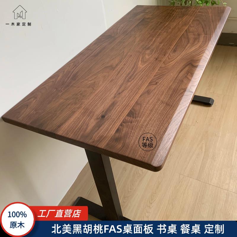 北美黑胡桃木桌面板实木原大板桌子台面工作台升降桌餐桌置物架