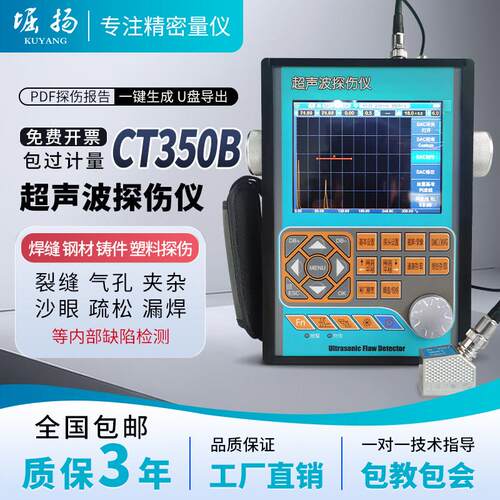 堀扬数字式超音波探伤仪高精度内部缺陷检测金属裂纹焊缝气孔夹杂