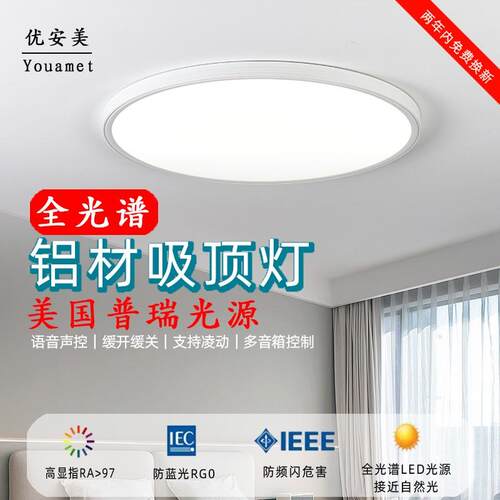 普瑞芯片全光谱护眼吸顶灯铝材led防蓝光儿童书房卧室客厅吸顶灯1