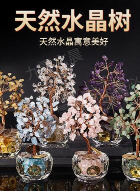 五福天然水晶树钱到家吸米树健康交际智慧富贵家居摆饰办公室前台